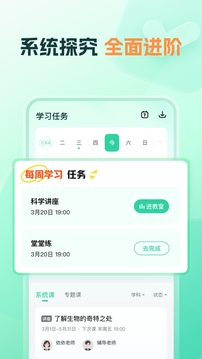 好课领航下载app v3.15.0