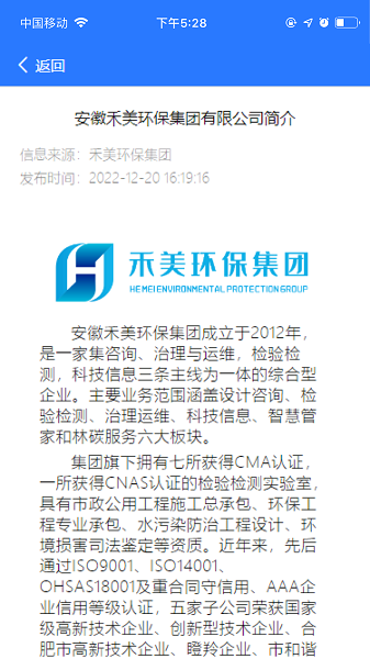 禾美环保 v1.3.26 安卓版