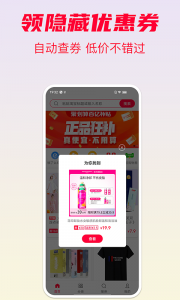 省钱酱app v5.7