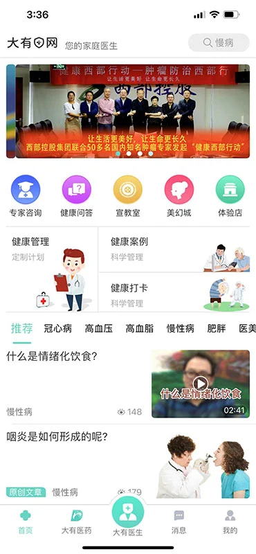 大有医网app v1.6.1