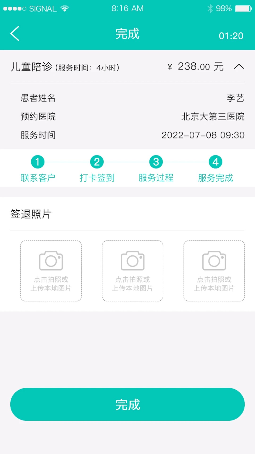 护士帮护士端app v2.2.0