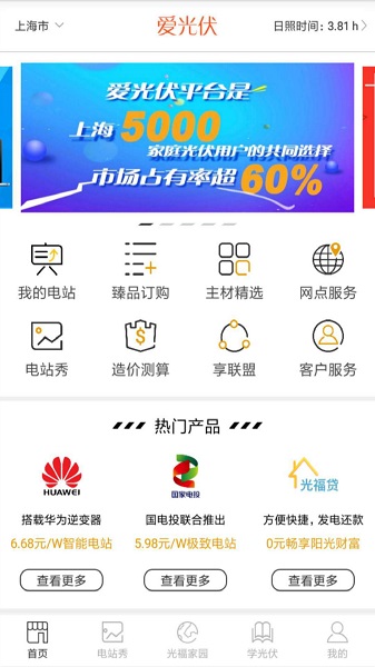 爱光伏app v3.8.3