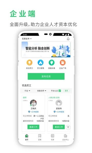 灵工邦 v4.6.6 安卓版