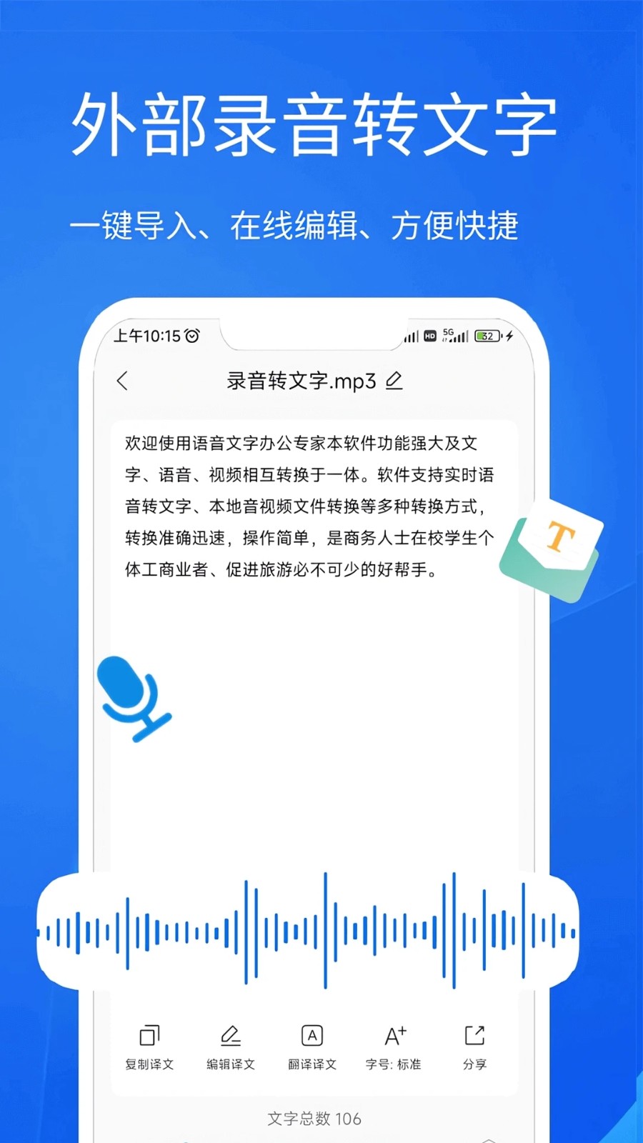 语音文字办公专家 v2.2.7 安卓版