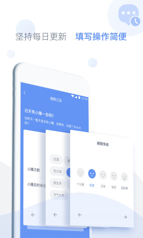 速眠医生app v2.5.2