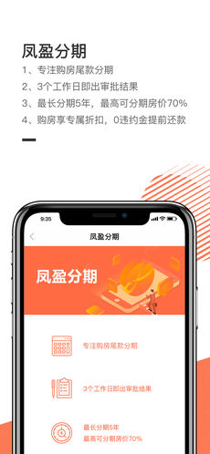 凤盈信 v7.2 安卓版