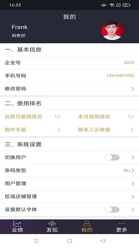 三云零售通 v8.1.0 安卓版