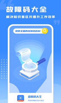 千豆故障码查询下载app v1.2.2