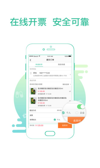 掌上药店app v6.3.9