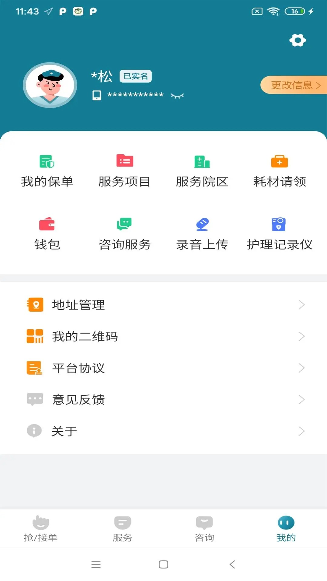 豫健护理到家app v4.5.0