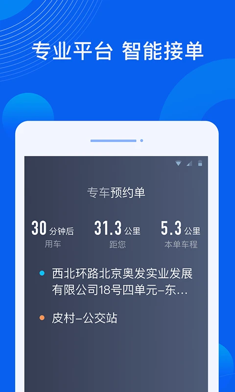雷利出行司机端app v6.40.5.0002