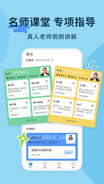普通话练习下载app v1.0.8