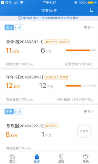 大唐普惠 v3.4.6 安卓版