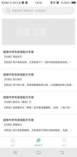 诊室之家app v1.4.2