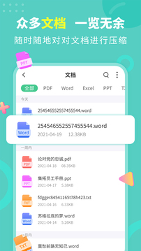 文档解压缩下载app v2.1.9