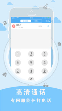 sky网络电话下载app v6.0.6