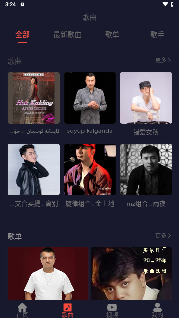 MLDY音乐 v2.2.4 安卓版