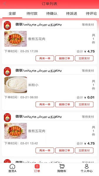 微联外卖app v1.0.1135