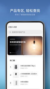 米家app v11.0.707