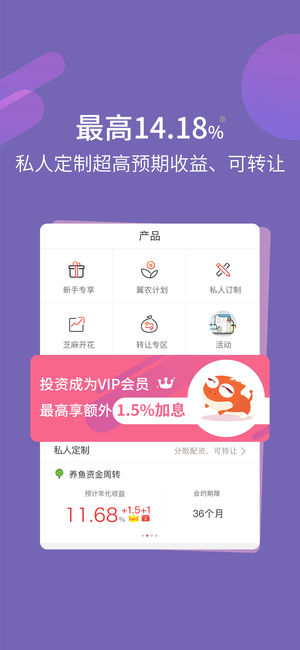 翼龙贷财富 v4.3.8 安卓版