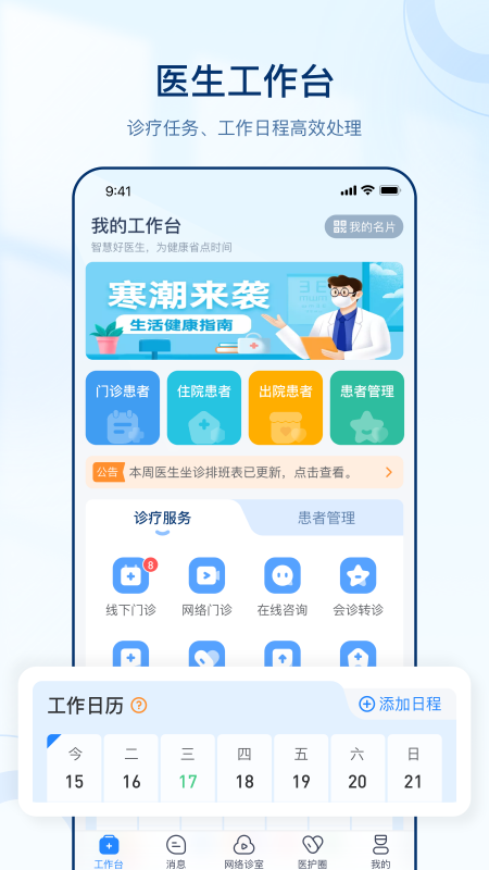智慧好医生app v3.0.7