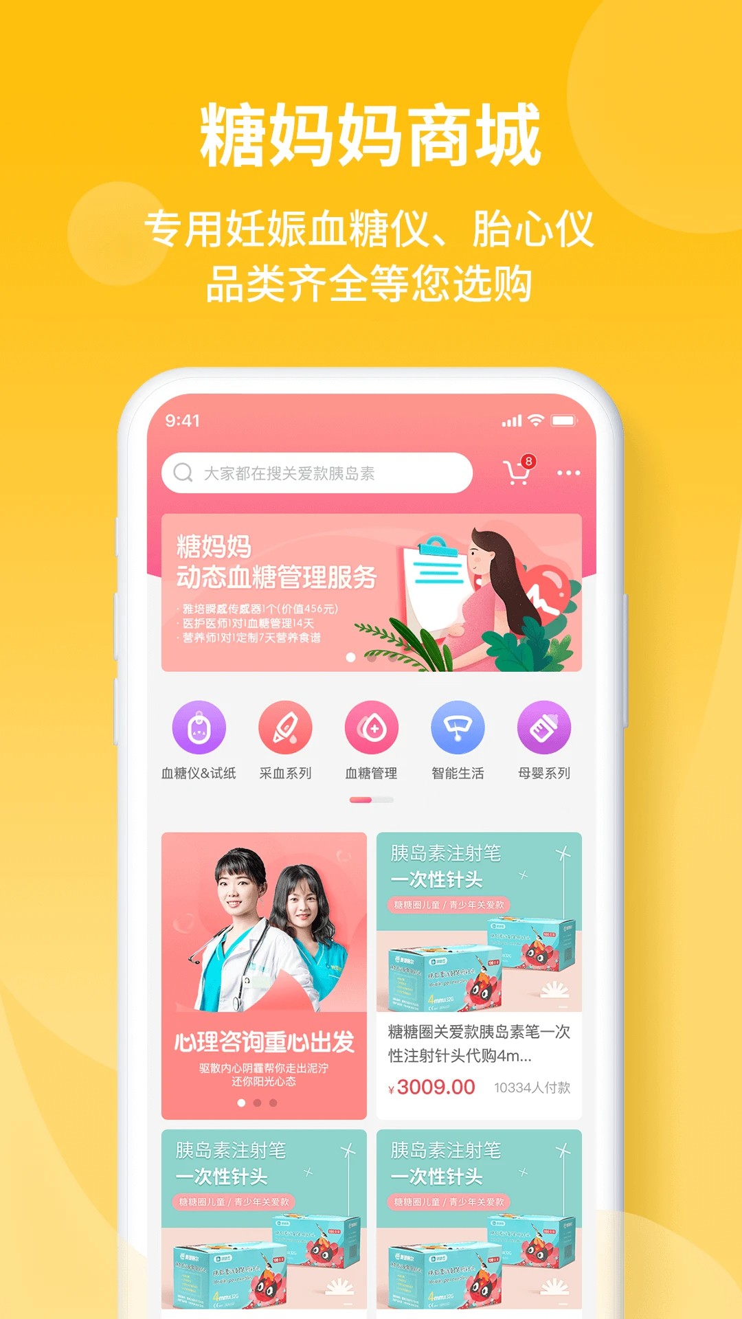 糖妈妈app v3.0.2