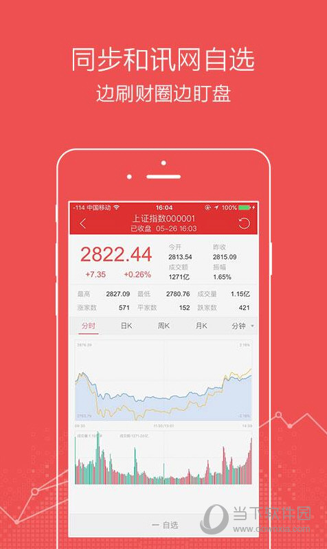 财道 v3.6.5 安卓版
