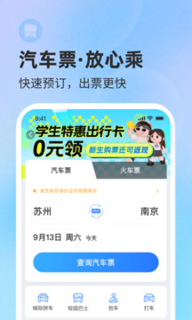 巴士管家下载app v9.4.0