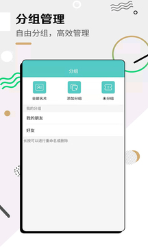 全能名片王下载app v3.7.6