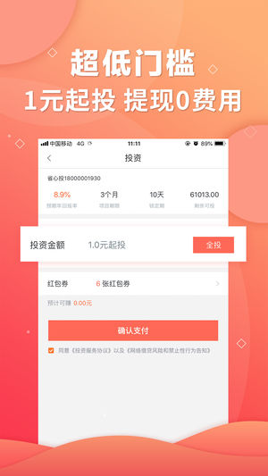 短融网理财 v6.1.2 安卓版