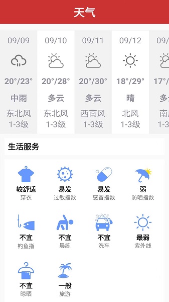 好运日历大字版app v225