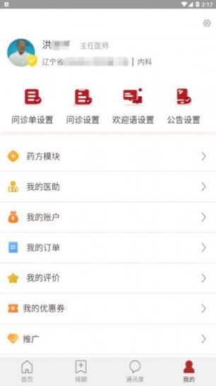 九芝中医app v0.1.56