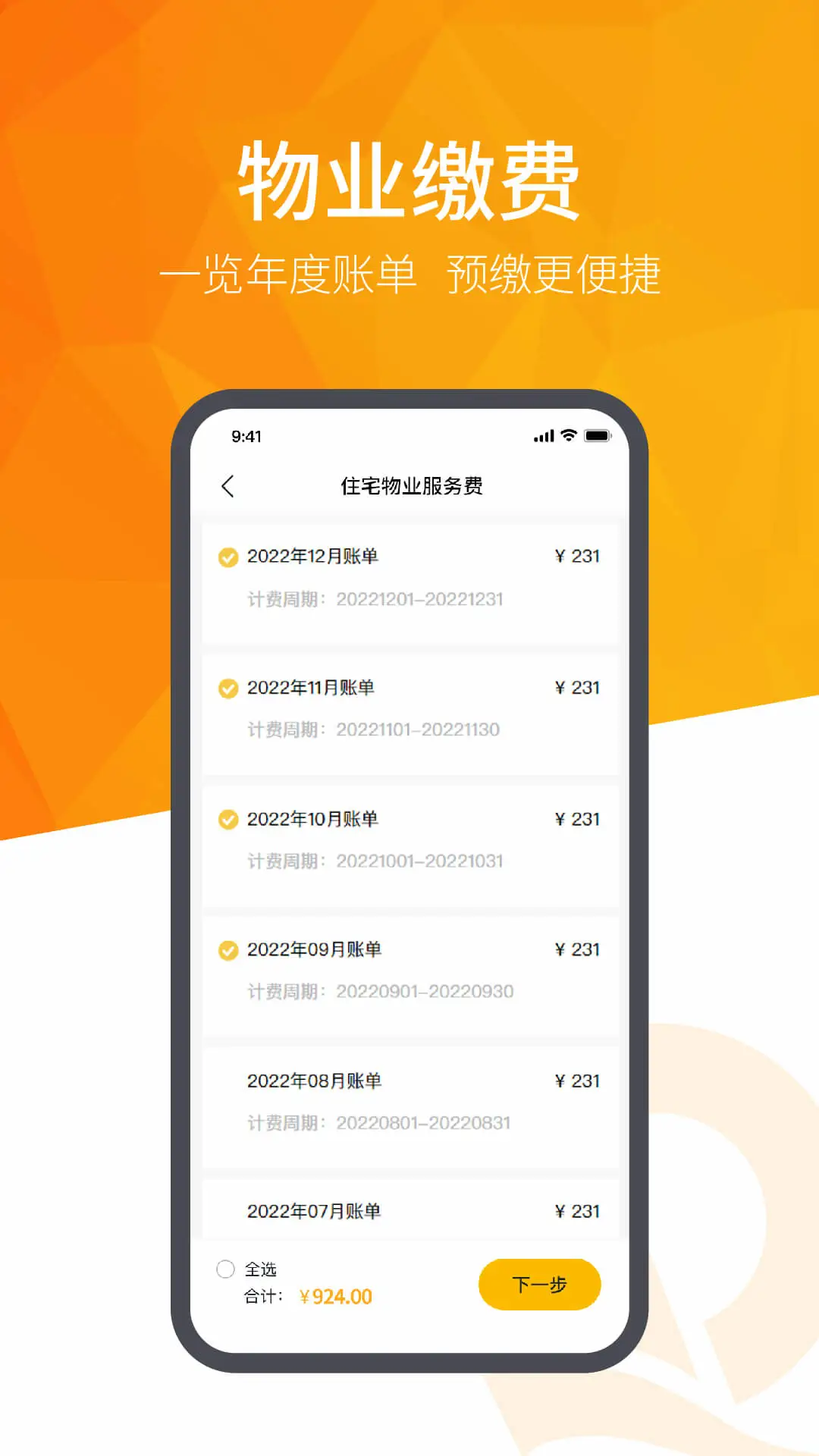 恒大智慧社区app v3.8.1