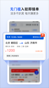 车拖车司机端app v3.2.8