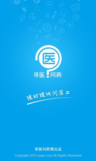 问医生app v5.3.2