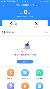 消防设施操作员考试宝典下载app v2.8
