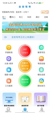 全安一点通下载app v9.0.27