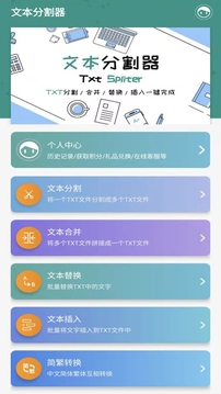 文本分割器下载app v1.6.7