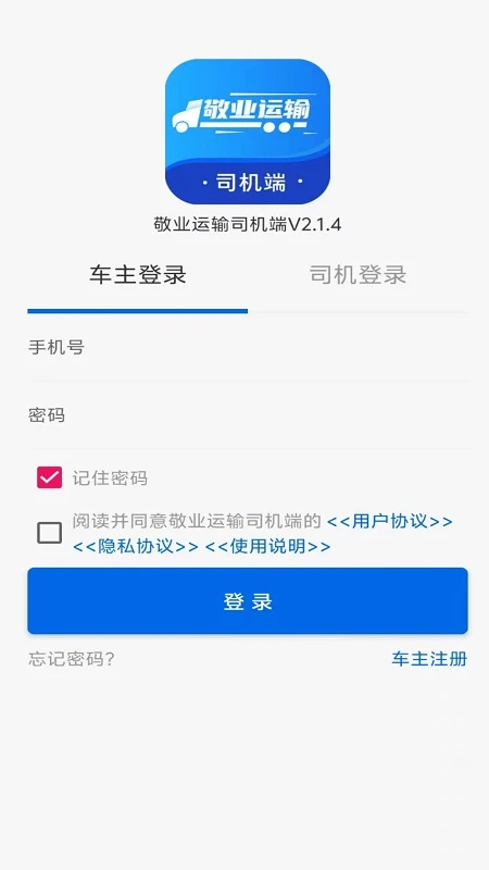 敬业运输司机端app v2.2.8