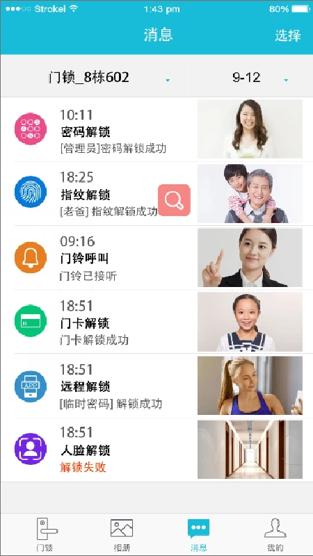 视讯云锁app v2.4.7