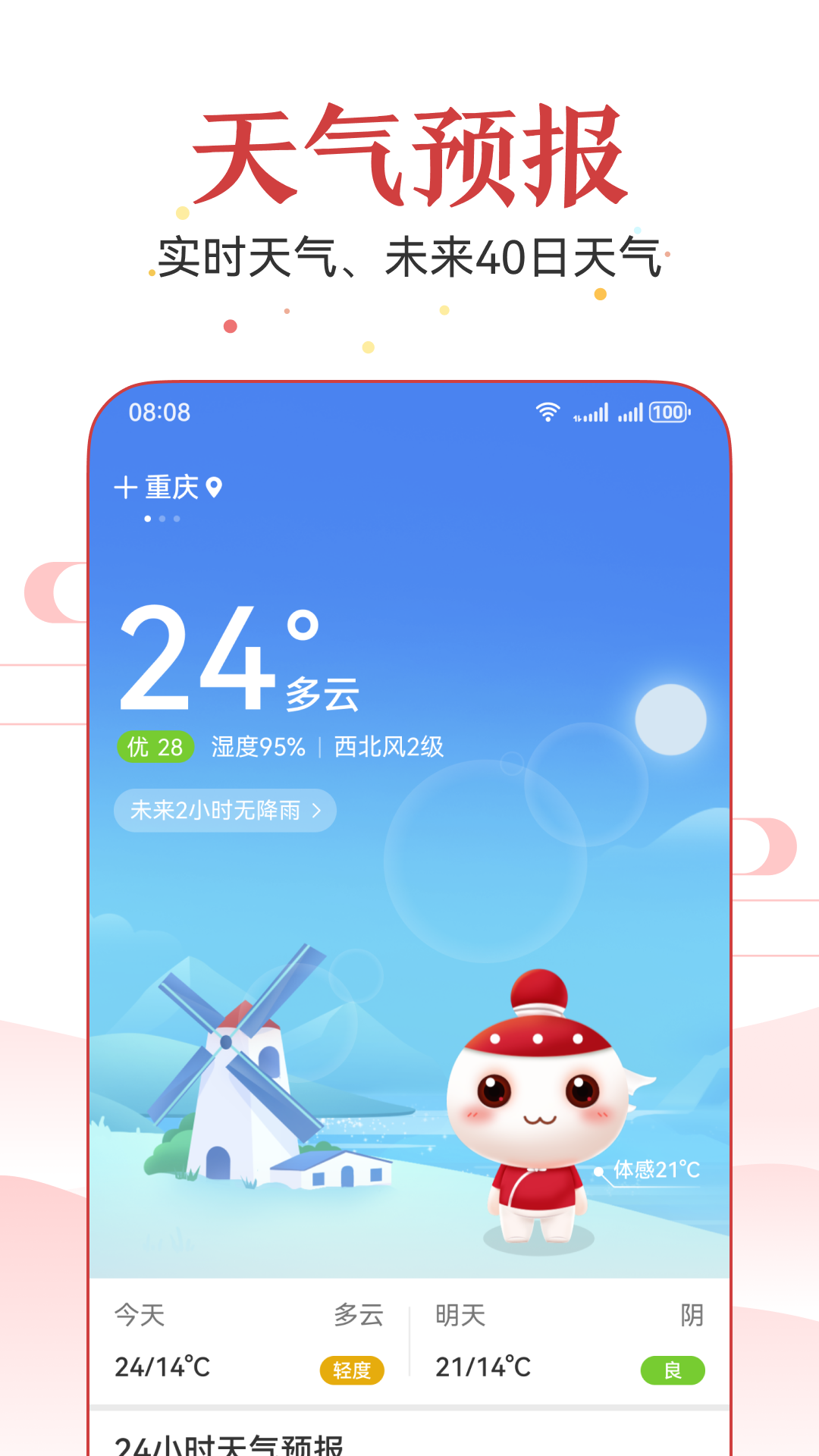 万年历 2026年免费版app v4.6.7