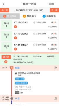 日本换乘下载app v1.3.2