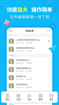 文档解压缩下载app v2.1.9