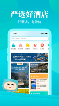 周末酒店下载app v7.4.32