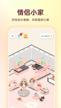 恋人空间下载app v3.5.2