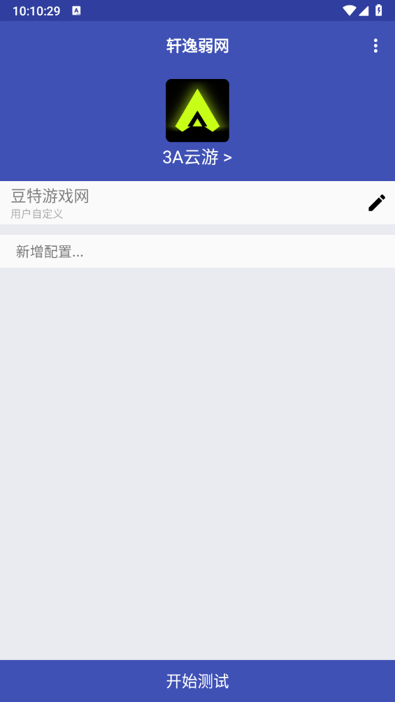 轩逸弱网 2026最新版app v1.0