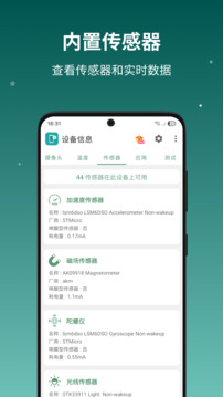 设备信息by流舟下载app vv3.0.1.0