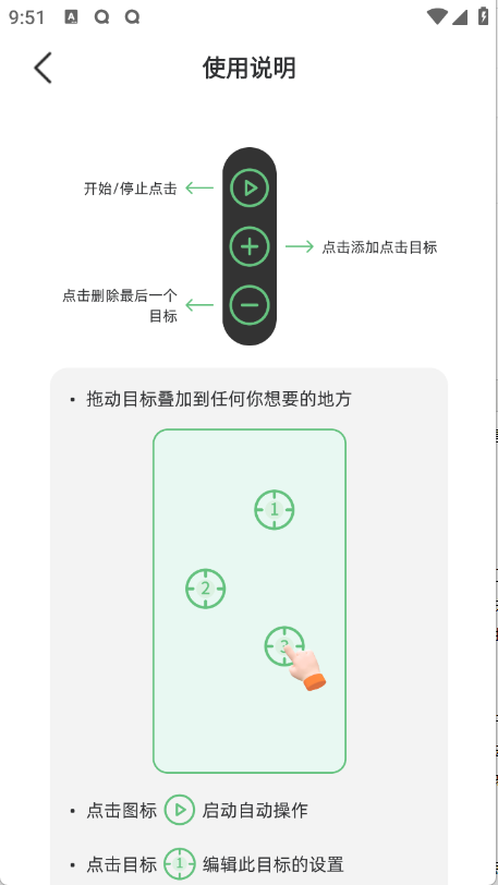 启明最强连点 1.8免费下载安装app v1.8