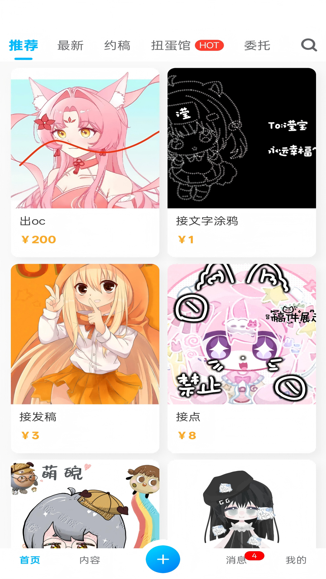 芋泥约稿 v1.1.78 安卓版