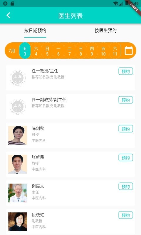 上海挂号预约app v1.3.0